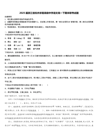 2025届浙江省杭州求是高级中学语文高一下期末联考试题含解析