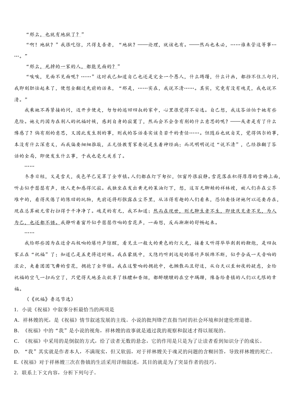 浙江省绍兴市高级中学2025年高一语文第二学期期末调研模拟试题含解析_第2页