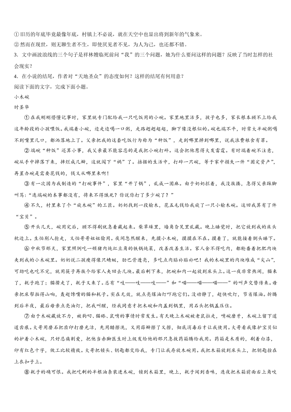 浙江省绍兴市高级中学2025年高一语文第二学期期末调研模拟试题含解析_第3页