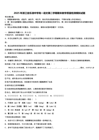 2025年浙江省乐清中学高一语文第二学期期末教学质量检测模拟试题含解析