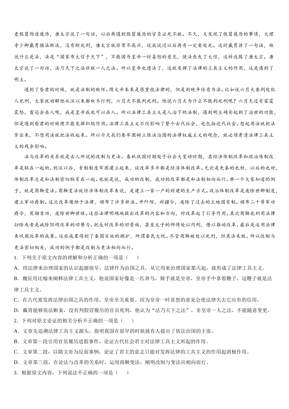 2025届浙江省杭州市余杭第二高级中学高一语文第二学期期末预测试题含解析_第3页