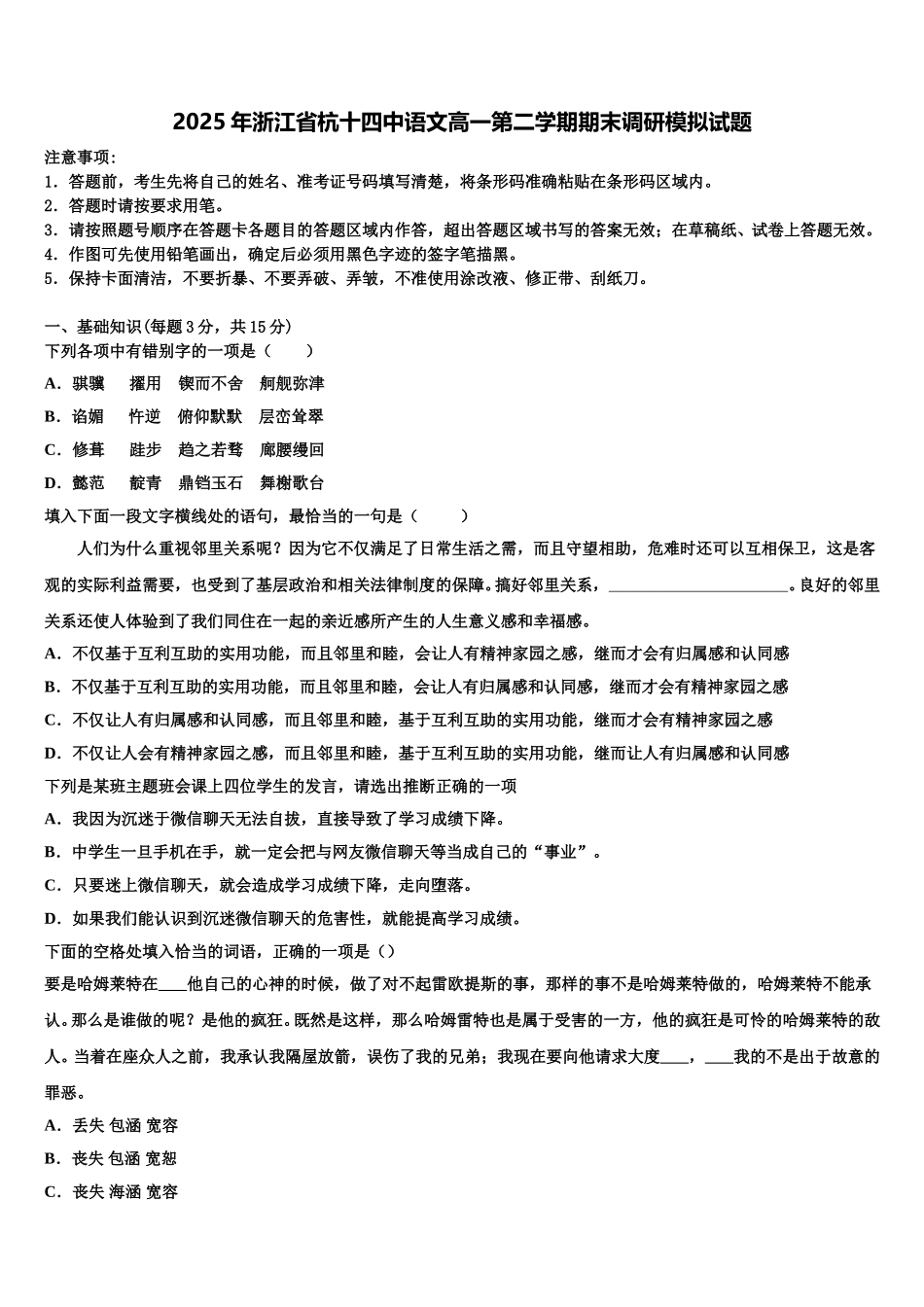 2025年浙江省杭十四中语文高一第二学期期末调研模拟试题含解析_第1页