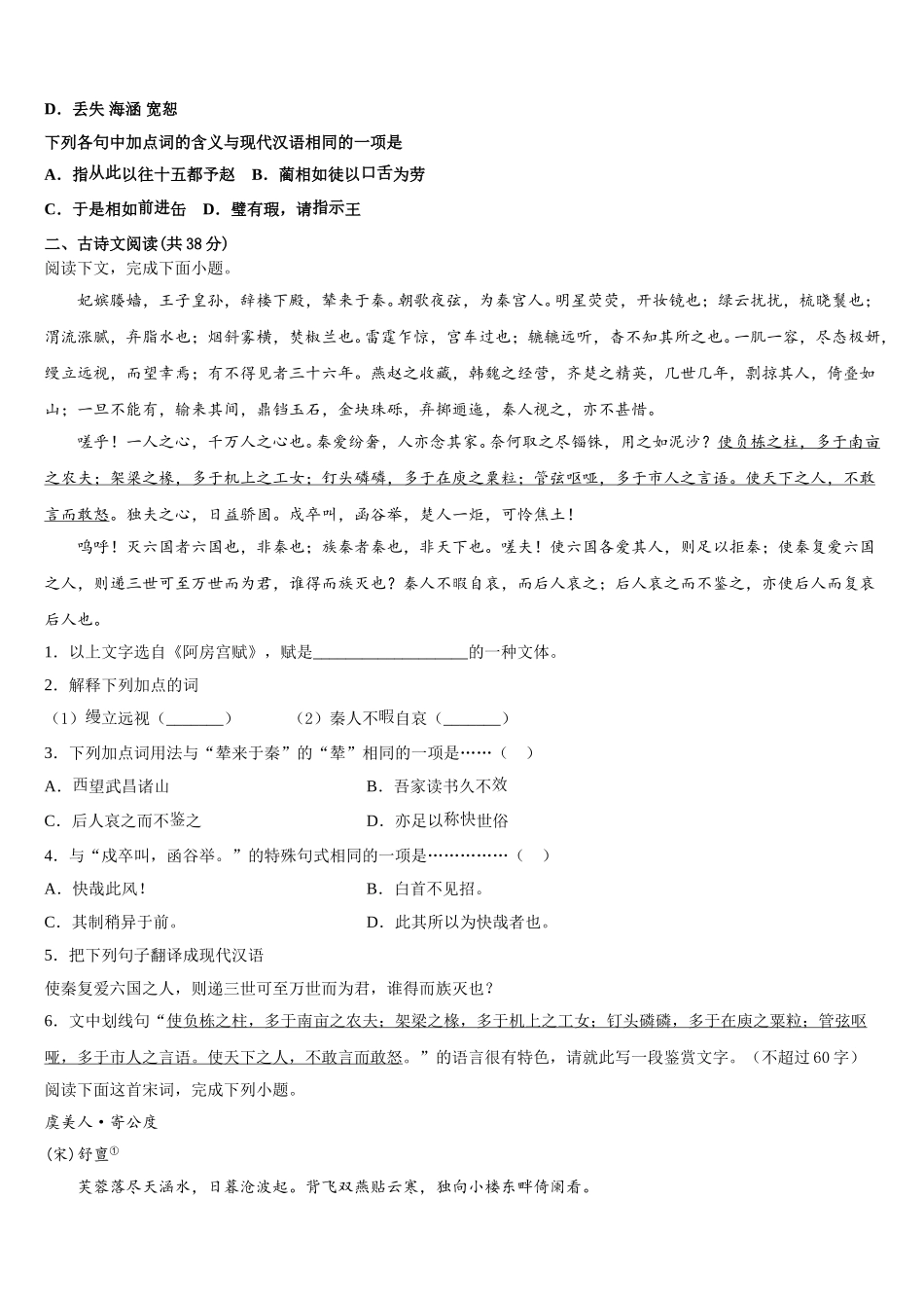 2025年浙江省杭十四中语文高一第二学期期末调研模拟试题含解析_第2页