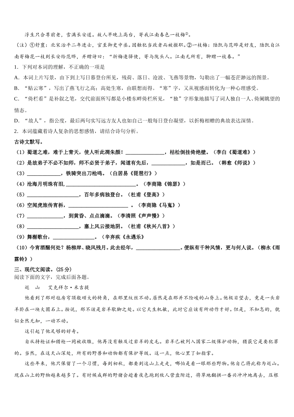 2025年浙江省杭十四中语文高一第二学期期末调研模拟试题含解析_第3页