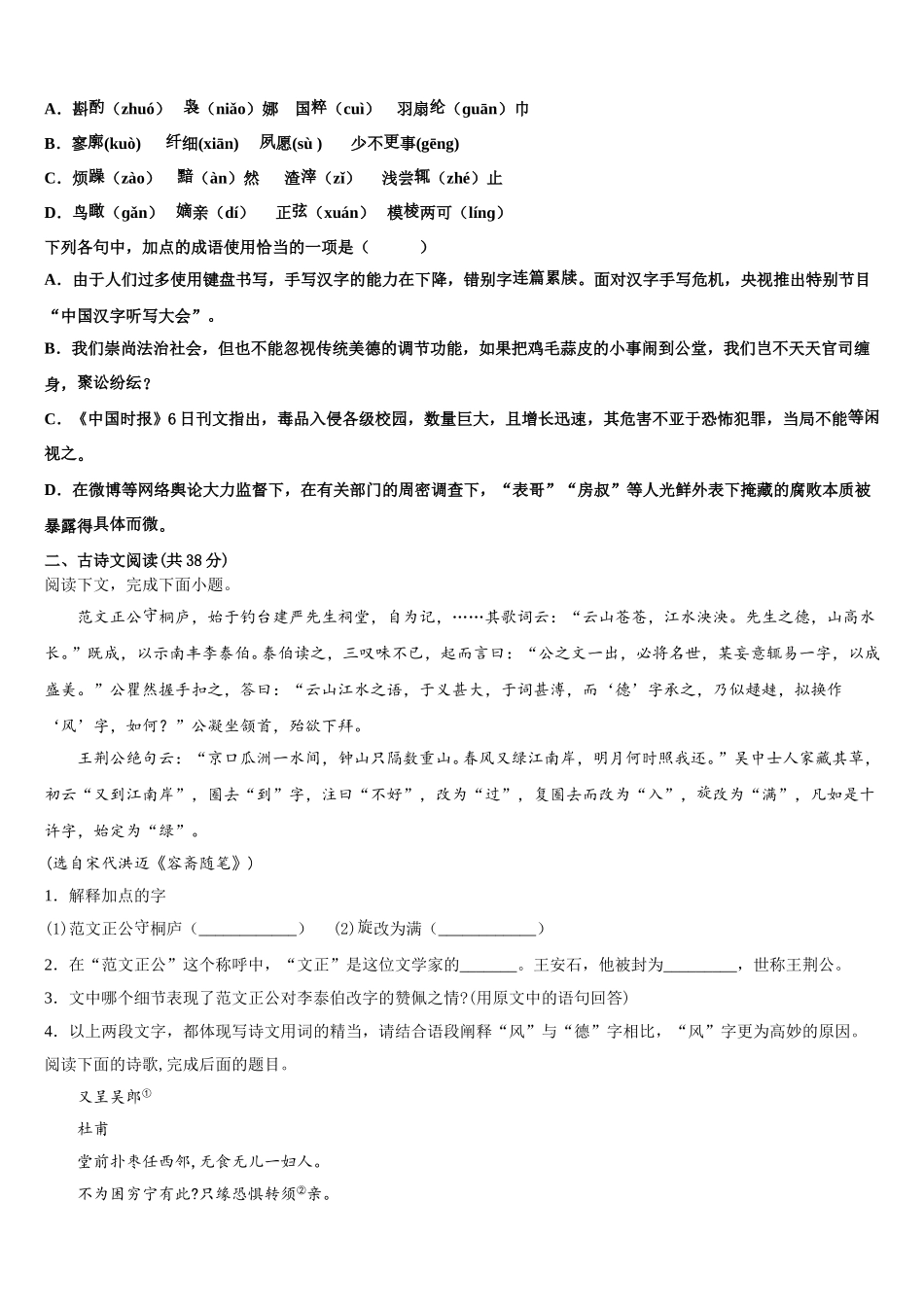 浙江省之江教育联盟2024-2025学年语文高一第二学期期末教学质量检测模拟试题含解析_第2页