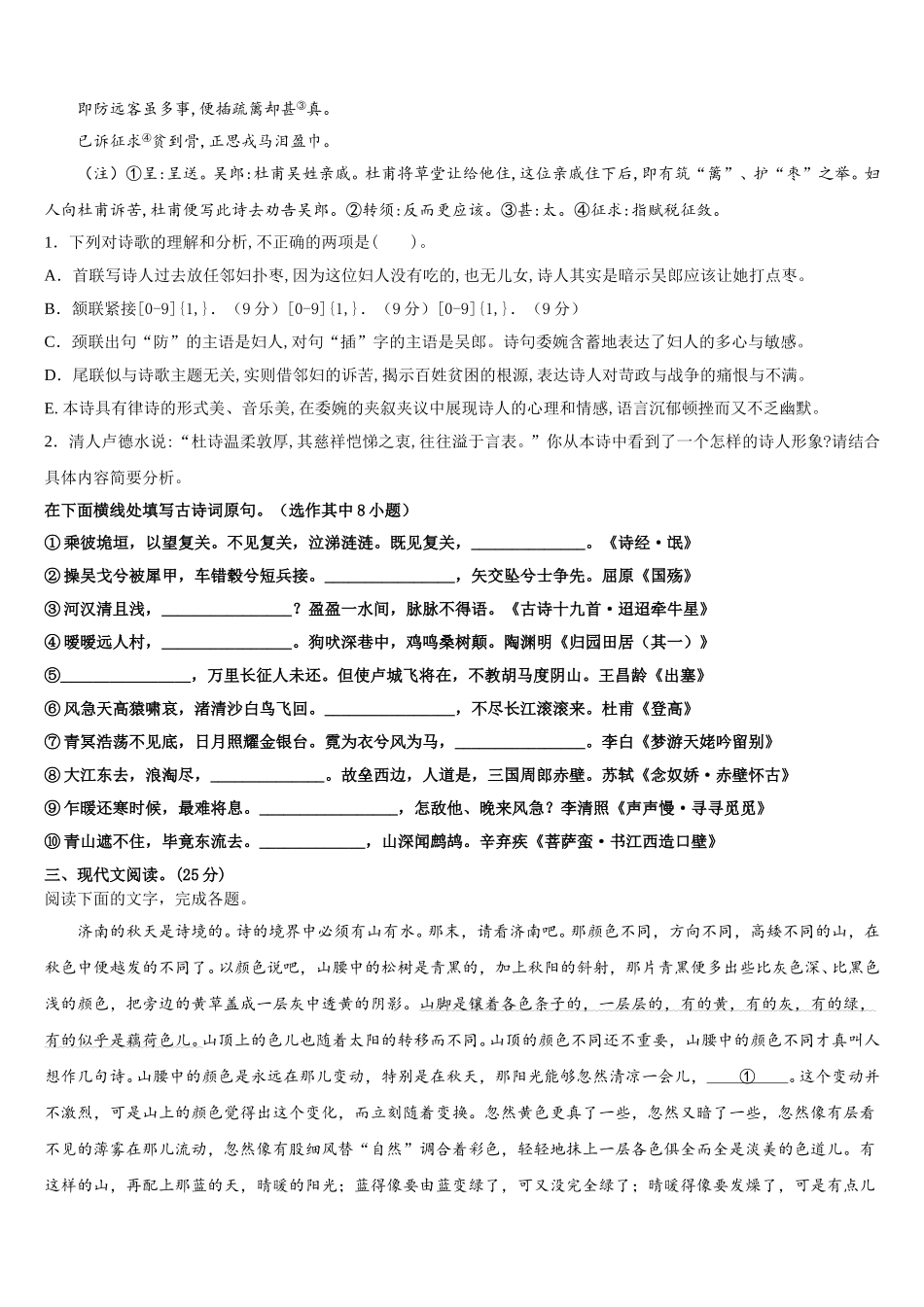 浙江省之江教育联盟2024-2025学年语文高一第二学期期末教学质量检测模拟试题含解析_第3页