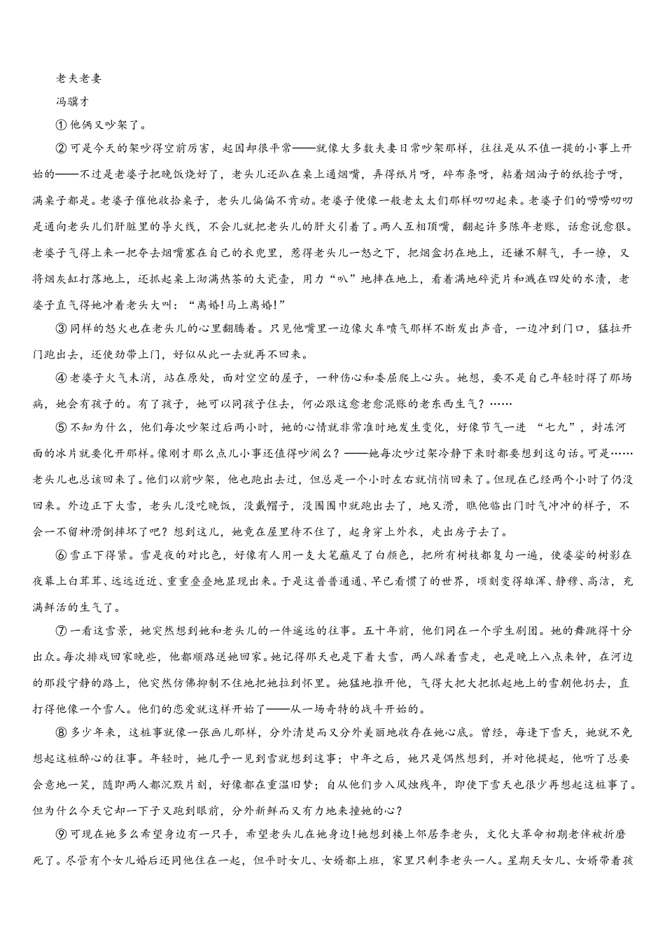 浙江省金丽衢十二校2025届高一语文第二学期期末复习检测模拟试题含解析_第3页