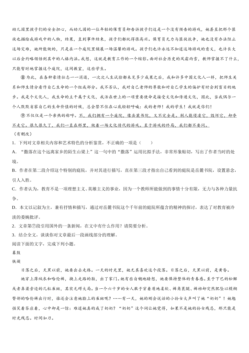 浙江省金华市金华十校2025届语文高一下期末经典模拟试题含解析_第2页