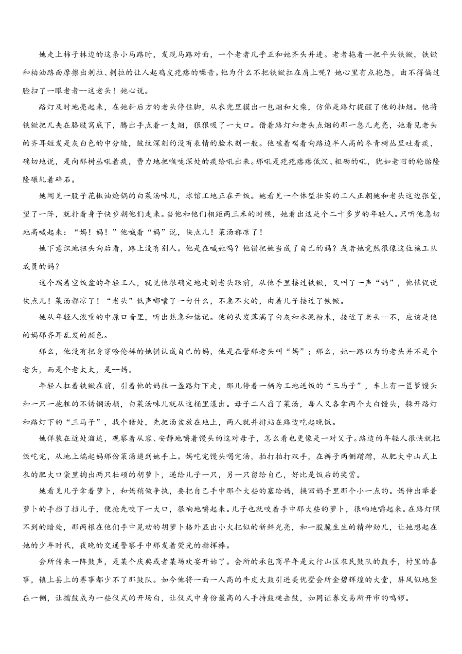 浙江省金华市金华十校2025届语文高一下期末经典模拟试题含解析_第3页