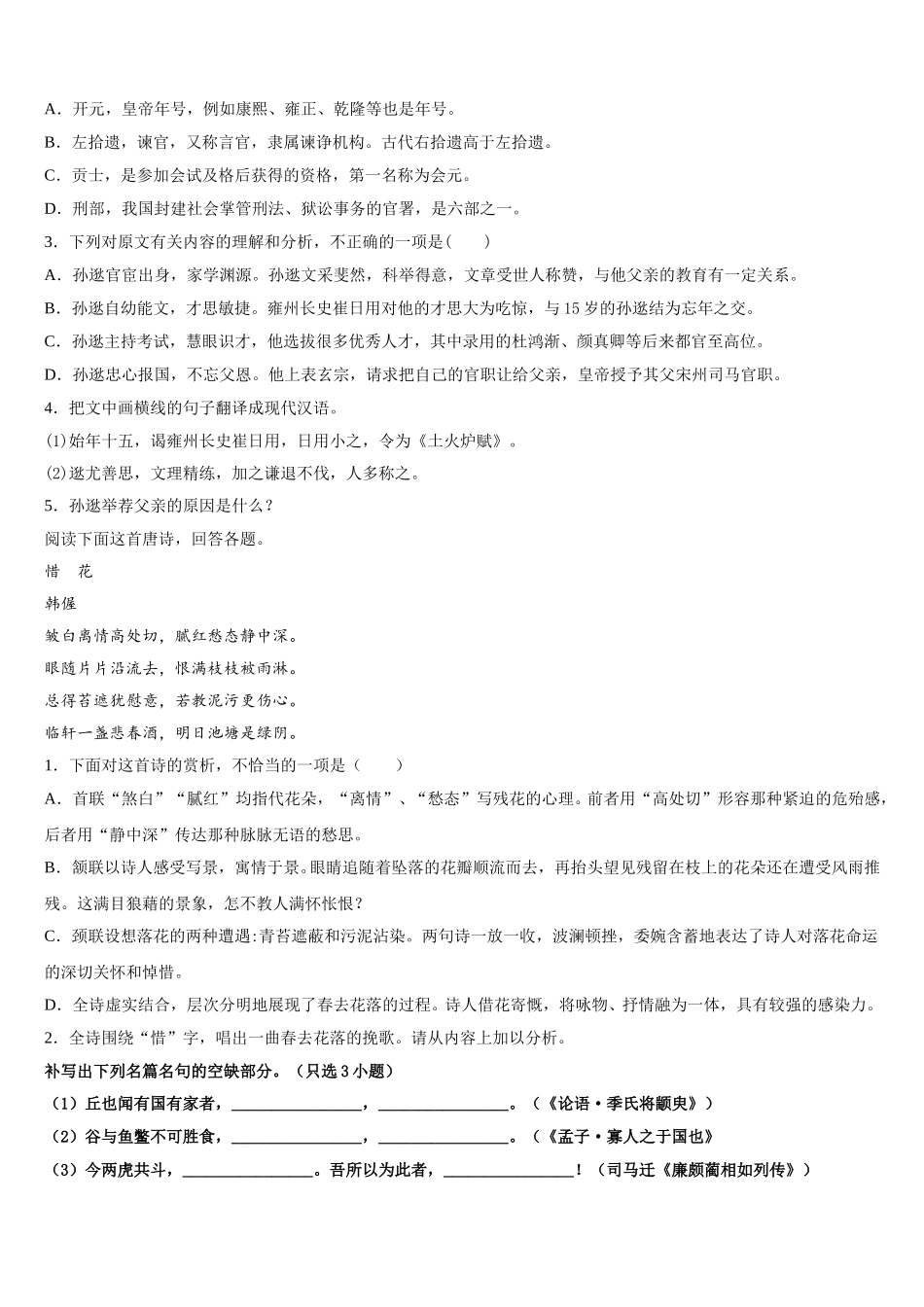 2025届浙江省湖州市天略外国语学校高一下语文期末经典试题含解析_第3页
