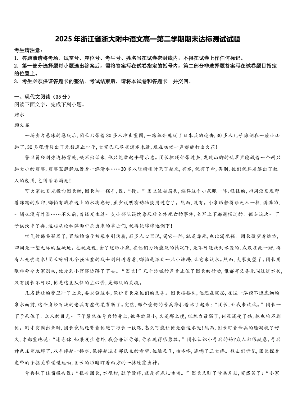 2025年浙江省浙大附中语文高一第二学期期末达标测试试题含解析_第1页