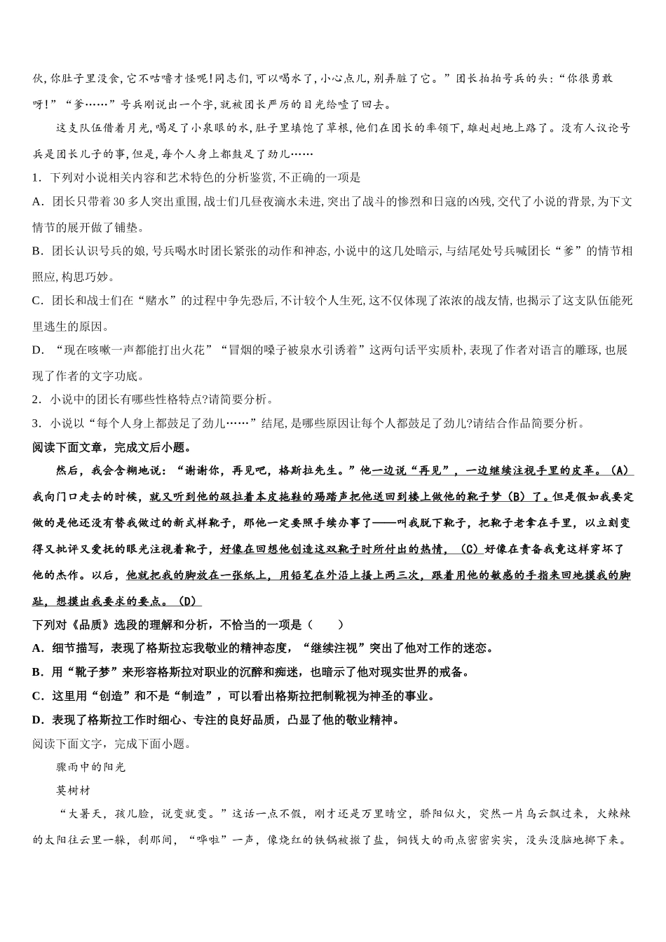 2025年浙江省浙大附中语文高一第二学期期末达标测试试题含解析_第2页