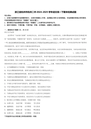 浙江省杭州市杭州二中2024-2025学年语文高一下期末经典试题含解析