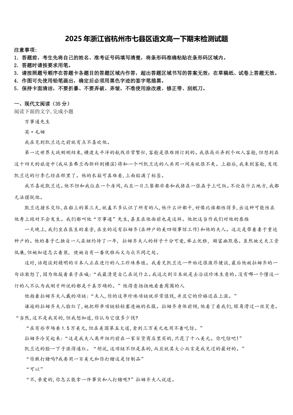 2025年浙江省杭州市七县区语文高一下期末检测试题含解析_第1页
