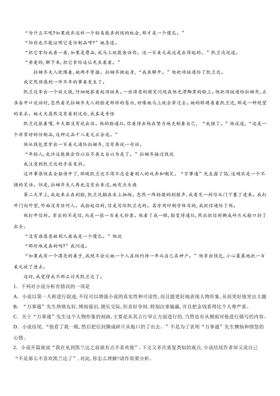 2025年浙江省杭州市七县区语文高一下期末检测试题含解析_第2页