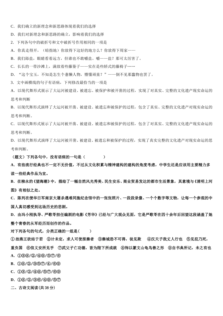 名校联盟2024-2025学年语文高一下期末监测模拟试题含解析_第2页