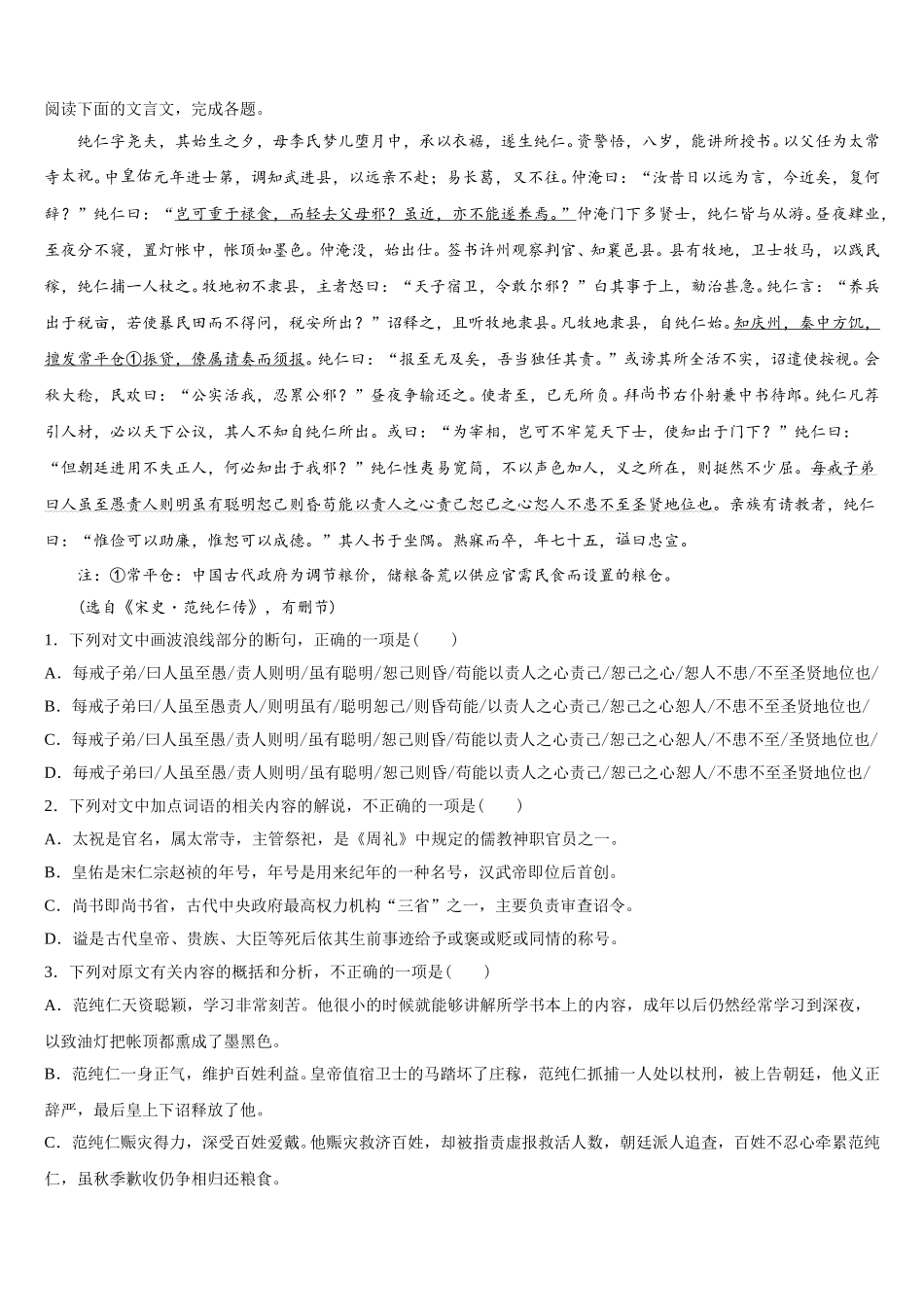 名校联盟2024-2025学年语文高一下期末监测模拟试题含解析_第3页