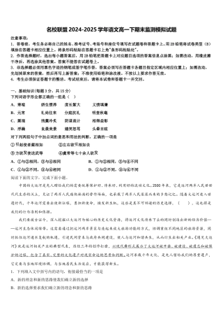 名校联盟2024-2025学年语文高一下期末监测模拟试题含解析