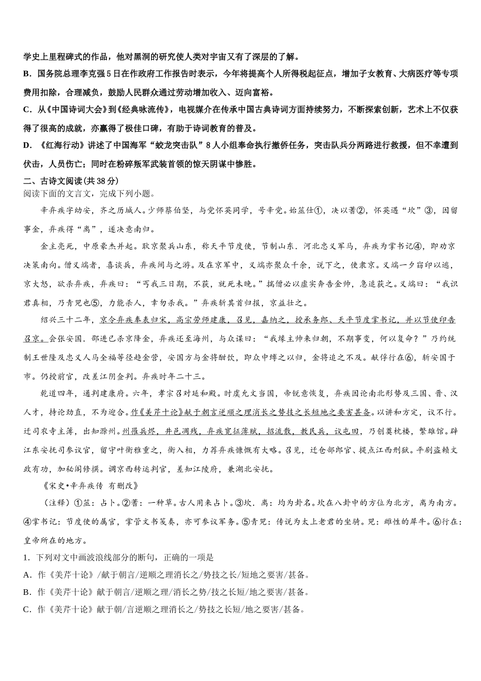 2025年浙江省金华一中高一下语文期末调研试题含解析_第2页