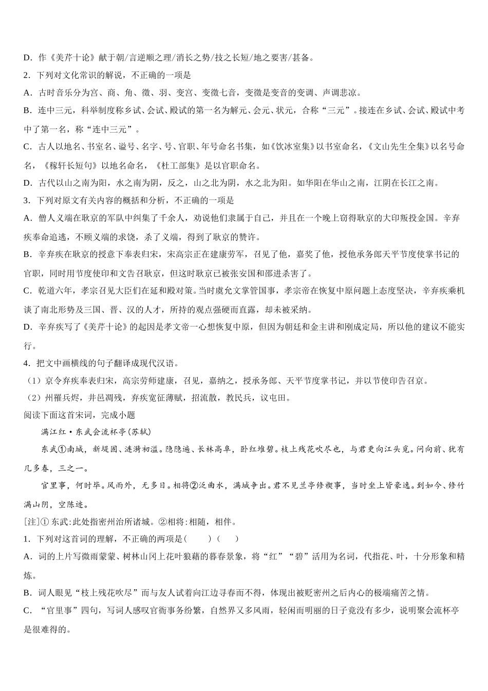 2025年浙江省金华一中高一下语文期末调研试题含解析_第3页