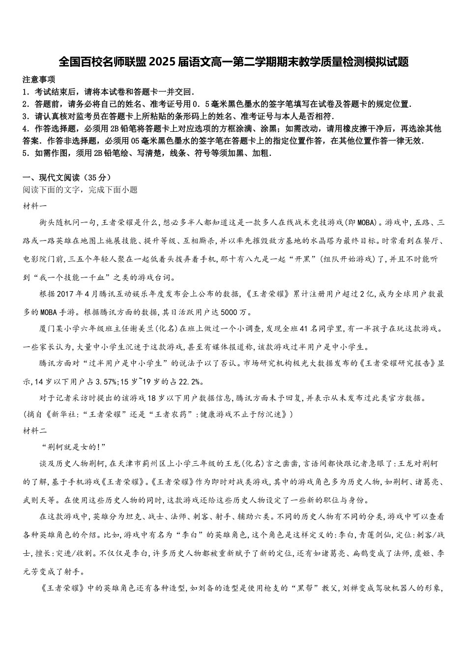 全国百校名师联盟2025届语文高一第二学期期末教学质量检测模拟试题含解析_第1页
