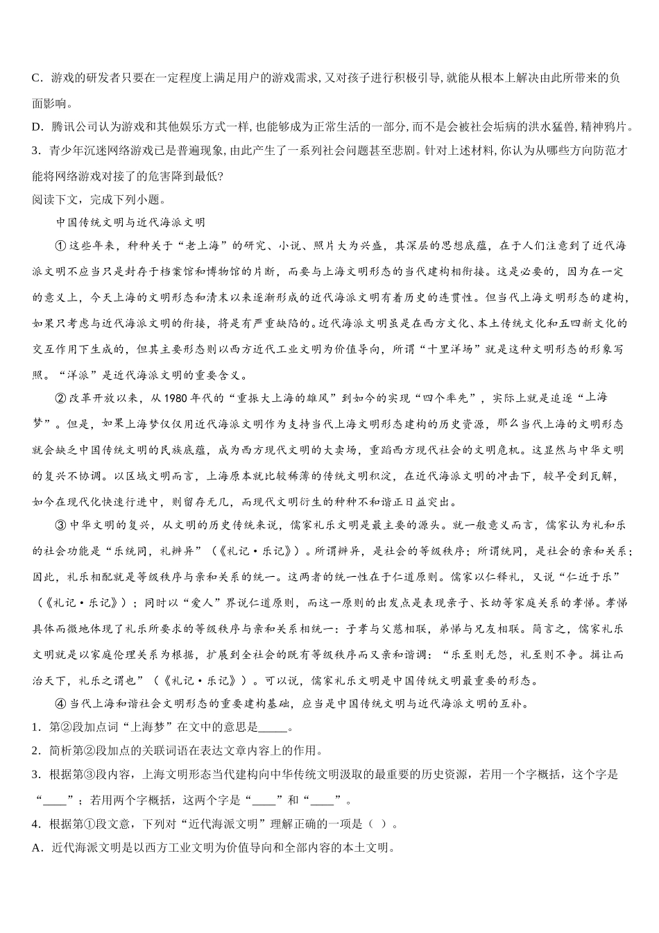 全国百校名师联盟2025届语文高一第二学期期末教学质量检测模拟试题含解析_第3页