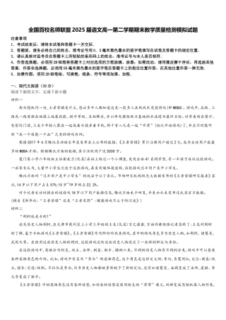 全国百校名师联盟2025届语文高一第二学期期末教学质量检测模拟试题含解析