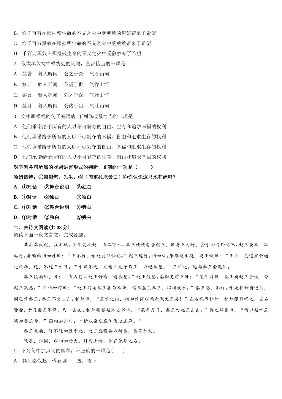 2024-2025学年浙江省温州市永嘉县翔宇中学语文高一下期末检测模拟试题含解析_第2页