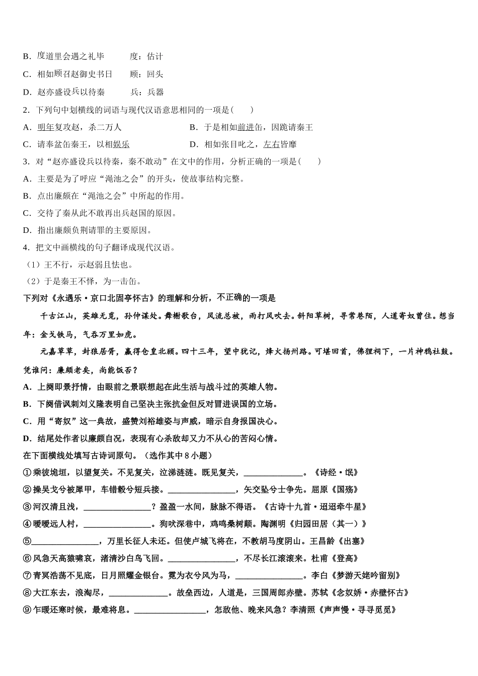 2024-2025学年浙江省温州市永嘉县翔宇中学语文高一下期末检测模拟试题含解析_第3页