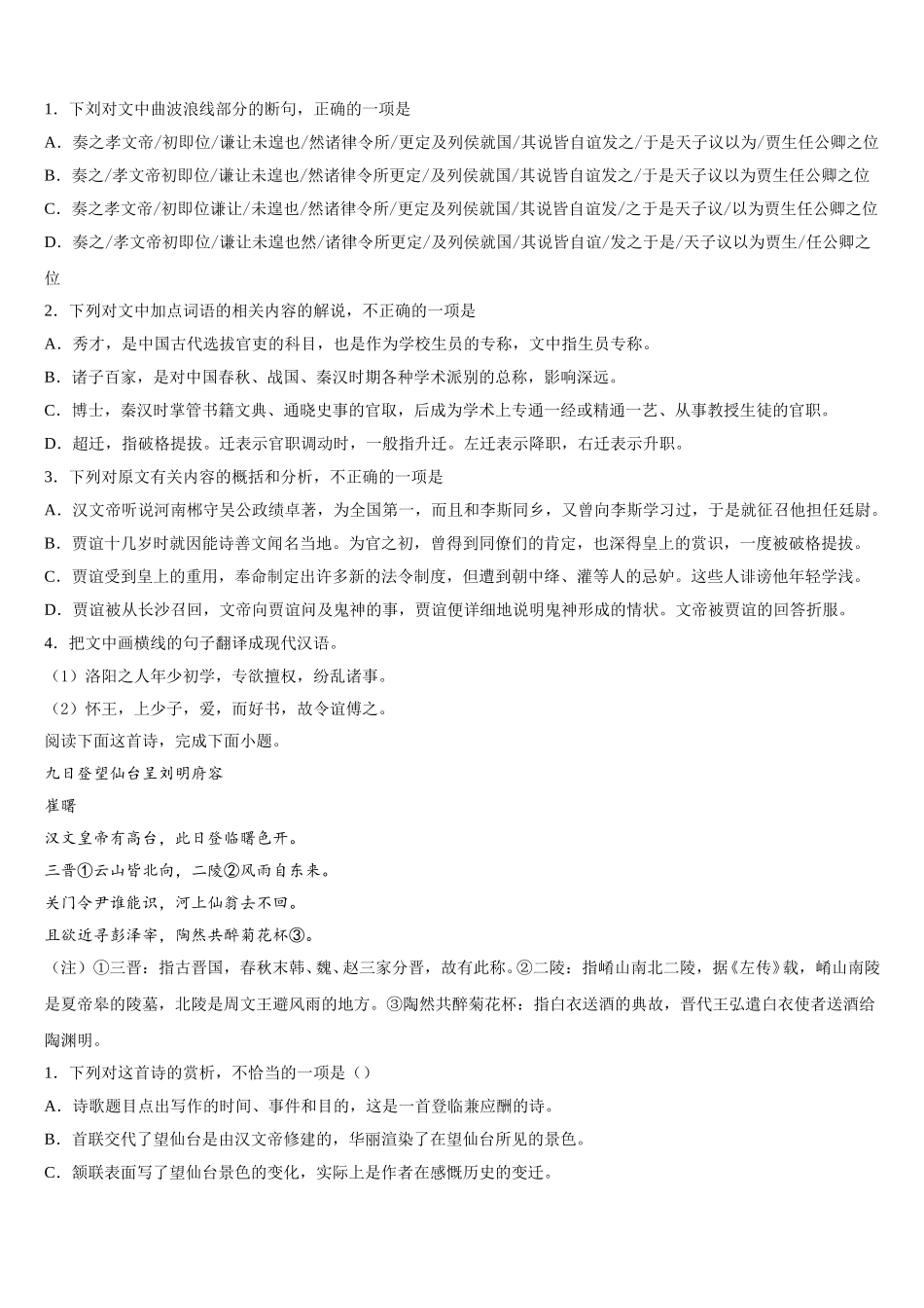 2025届浙江省温州市环大罗山联盟高一语文第二学期期末质量检测试题含解析_第3页