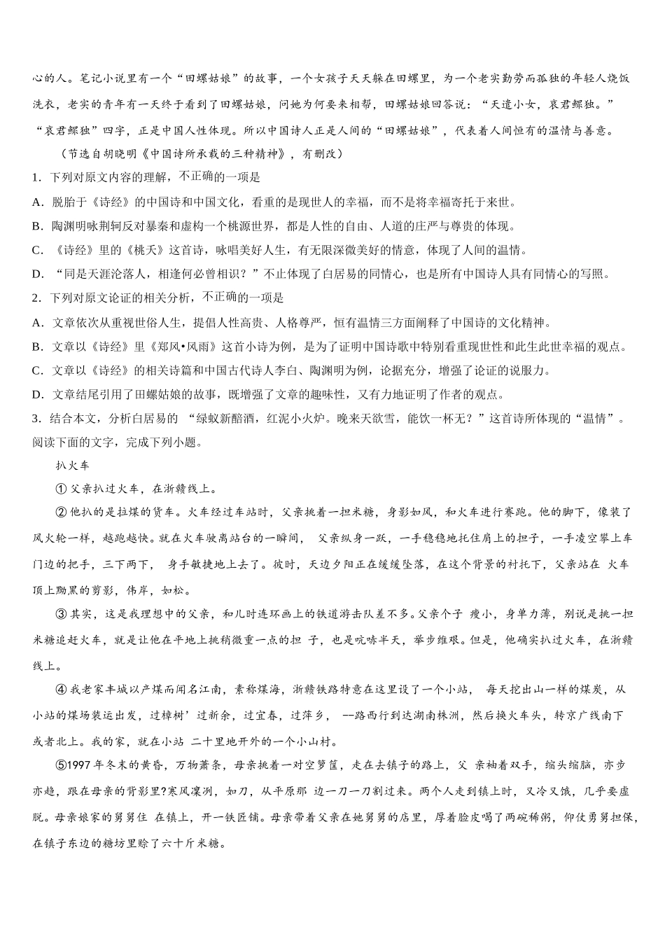 2025年浙江省湖州市高一语文第二学期期末学业水平测试模拟试题含解析_第2页