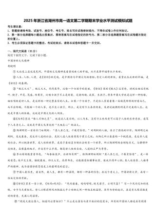 2025年浙江省湖州市高一语文第二学期期末学业水平测试模拟试题含解析