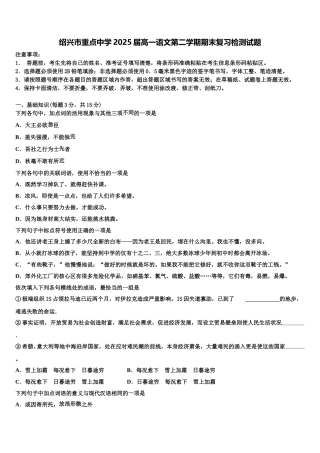 绍兴市重点中学2025届高一语文第二学期期末复习检测试题含解析