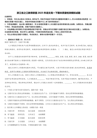 浙江省之江教育联盟2025年语文高一下期末质量检测模拟试题含解析