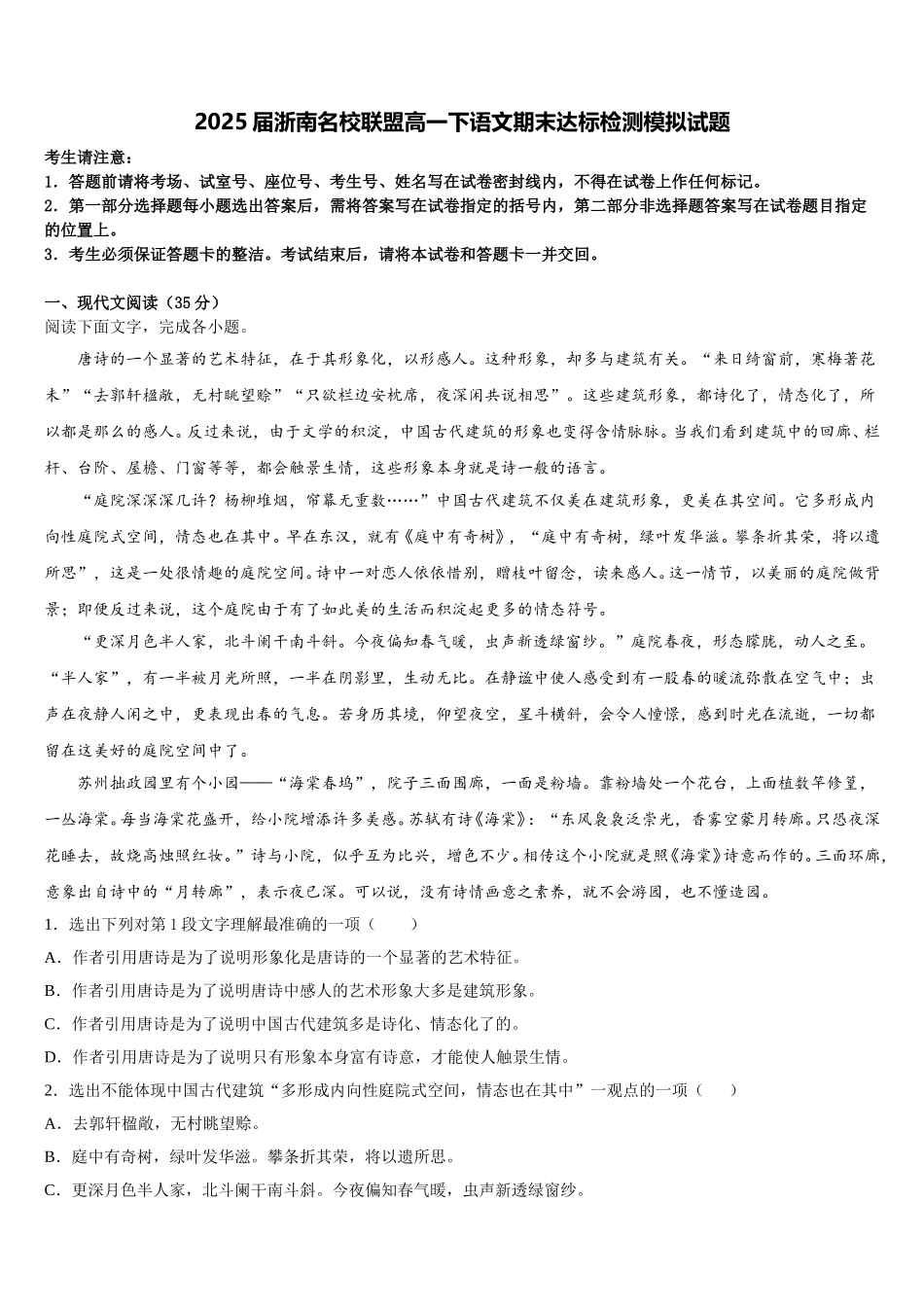2025届浙南名校联盟高一下语文期末达标检测模拟试题含解析_第1页