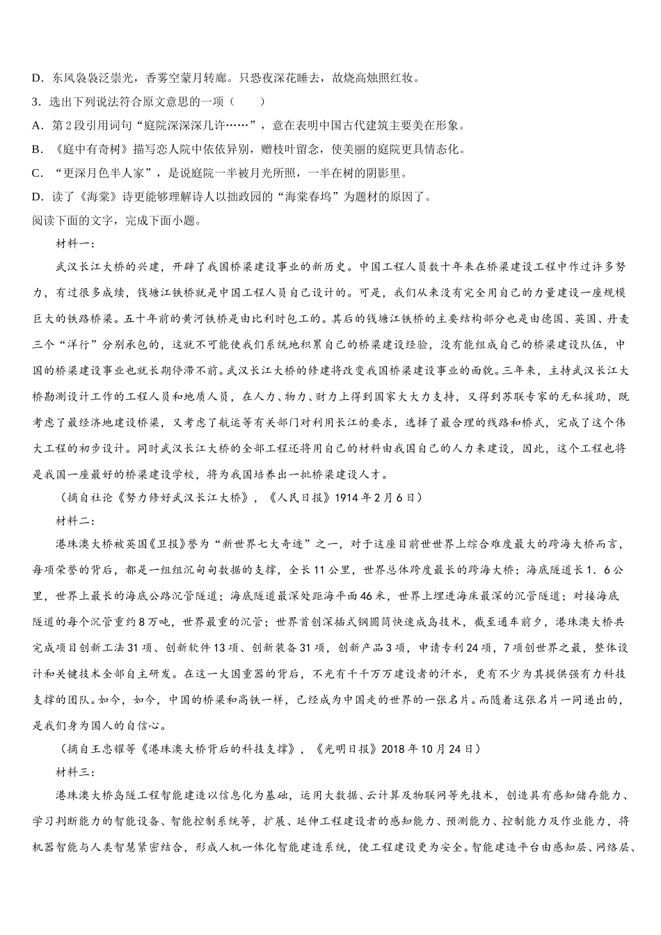 2025届浙南名校联盟高一下语文期末达标检测模拟试题含解析_第2页