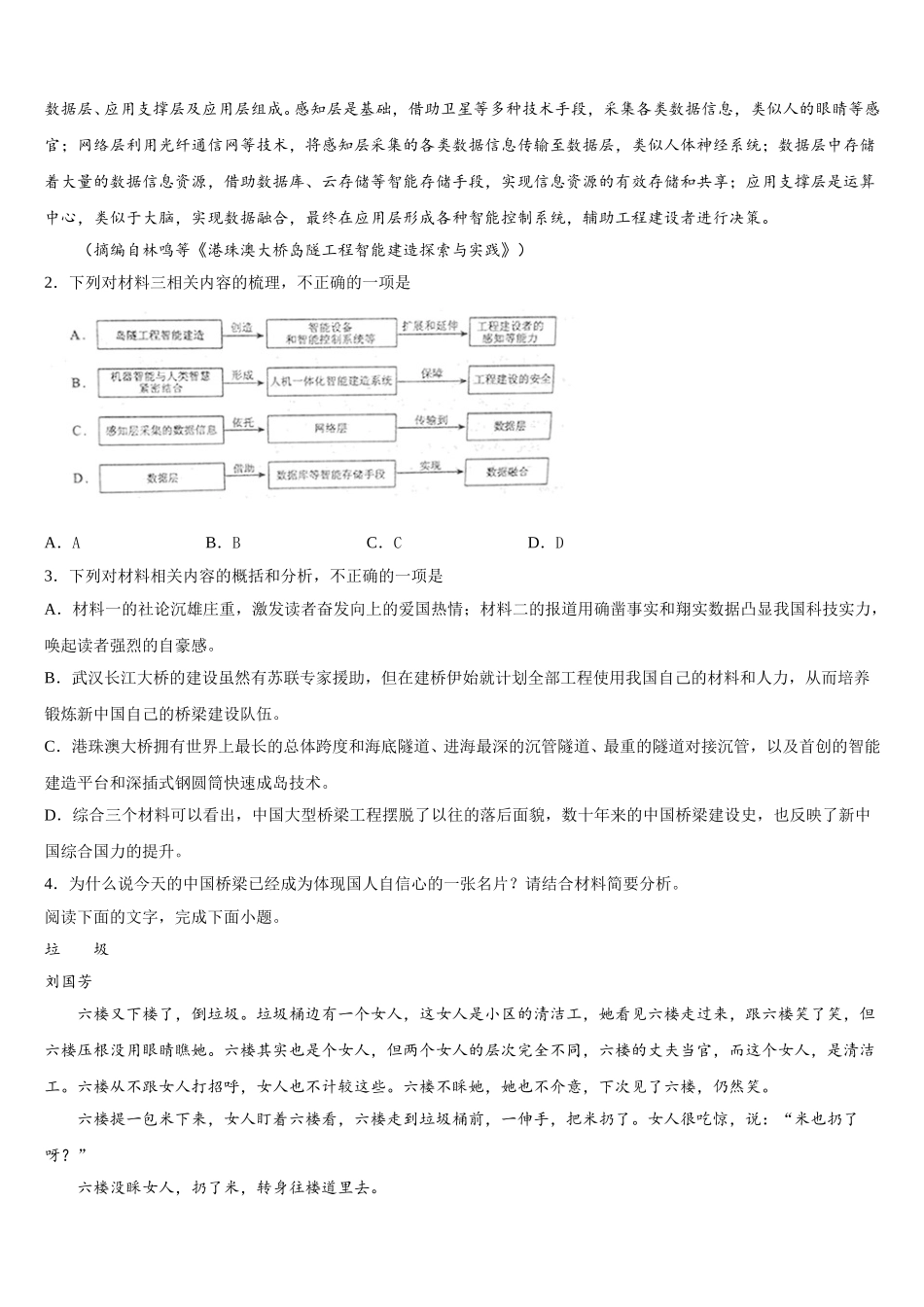 2025届浙南名校联盟高一下语文期末达标检测模拟试题含解析_第3页