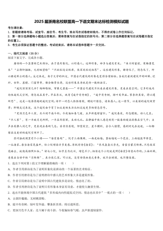 2025届浙南名校联盟高一下语文期末达标检测模拟试题含解析