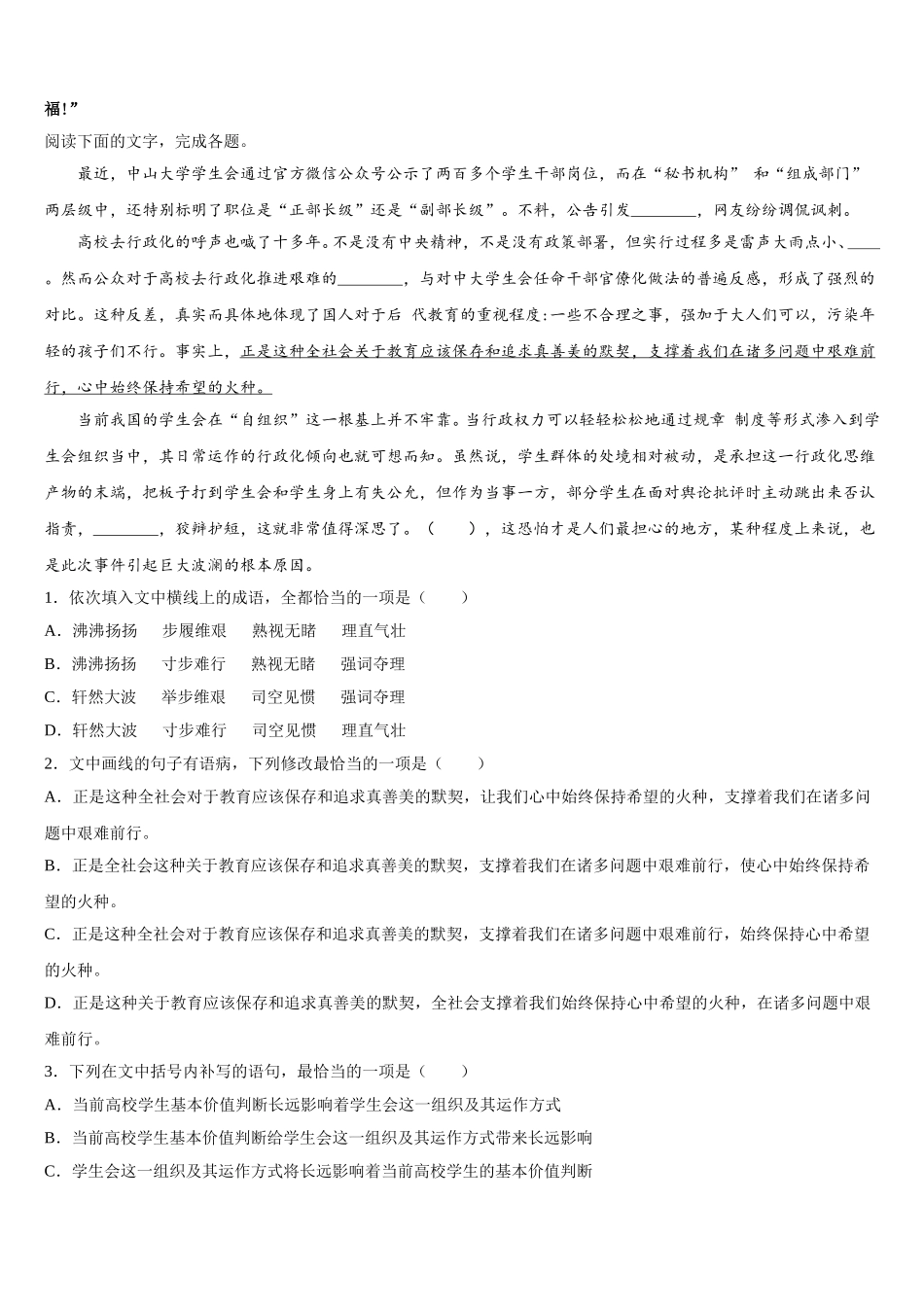 浙江省台州市椒江区第一中学2024-2025学年高一下语文期末质量跟踪监视模拟试题含解析_第2页