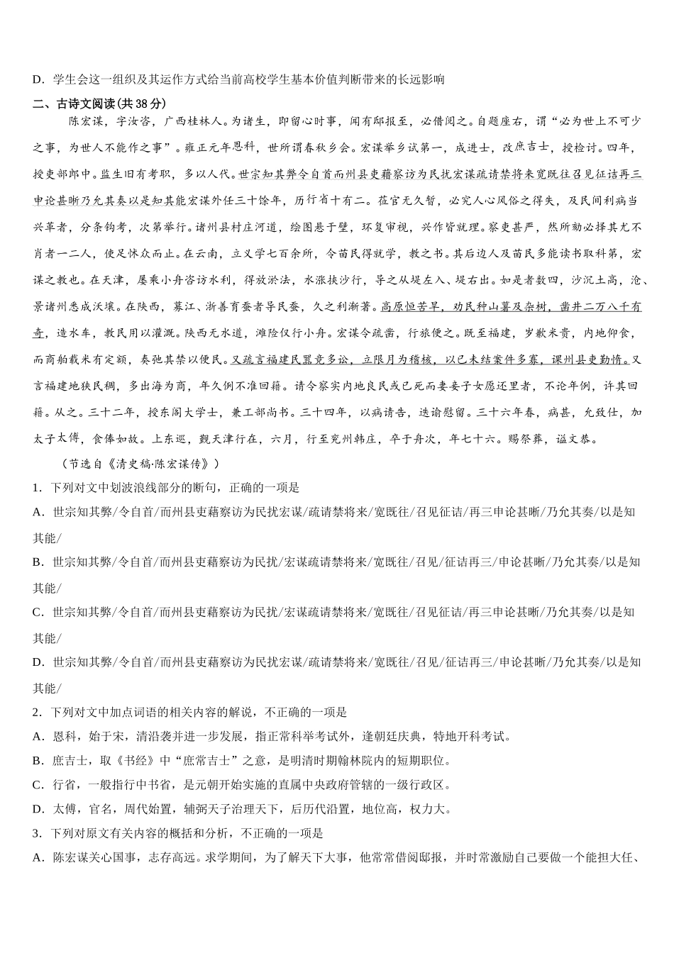 浙江省台州市椒江区第一中学2024-2025学年高一下语文期末质量跟踪监视模拟试题含解析_第3页
