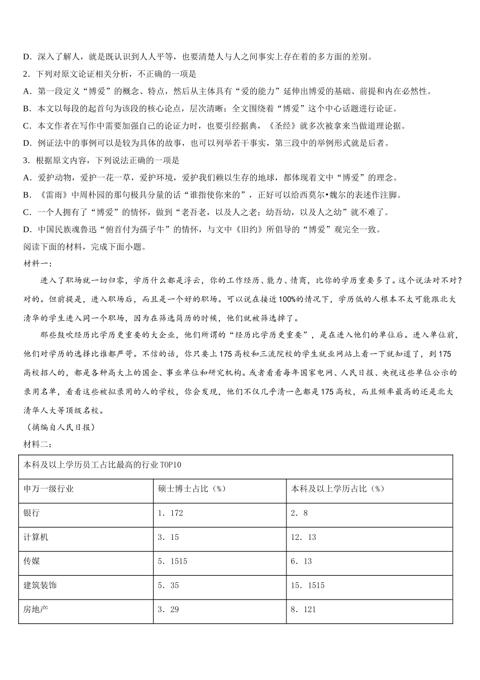 浙江省杭州地区七校联考2024-2025学年语文高一第二学期期末监测试题含解析_第2页