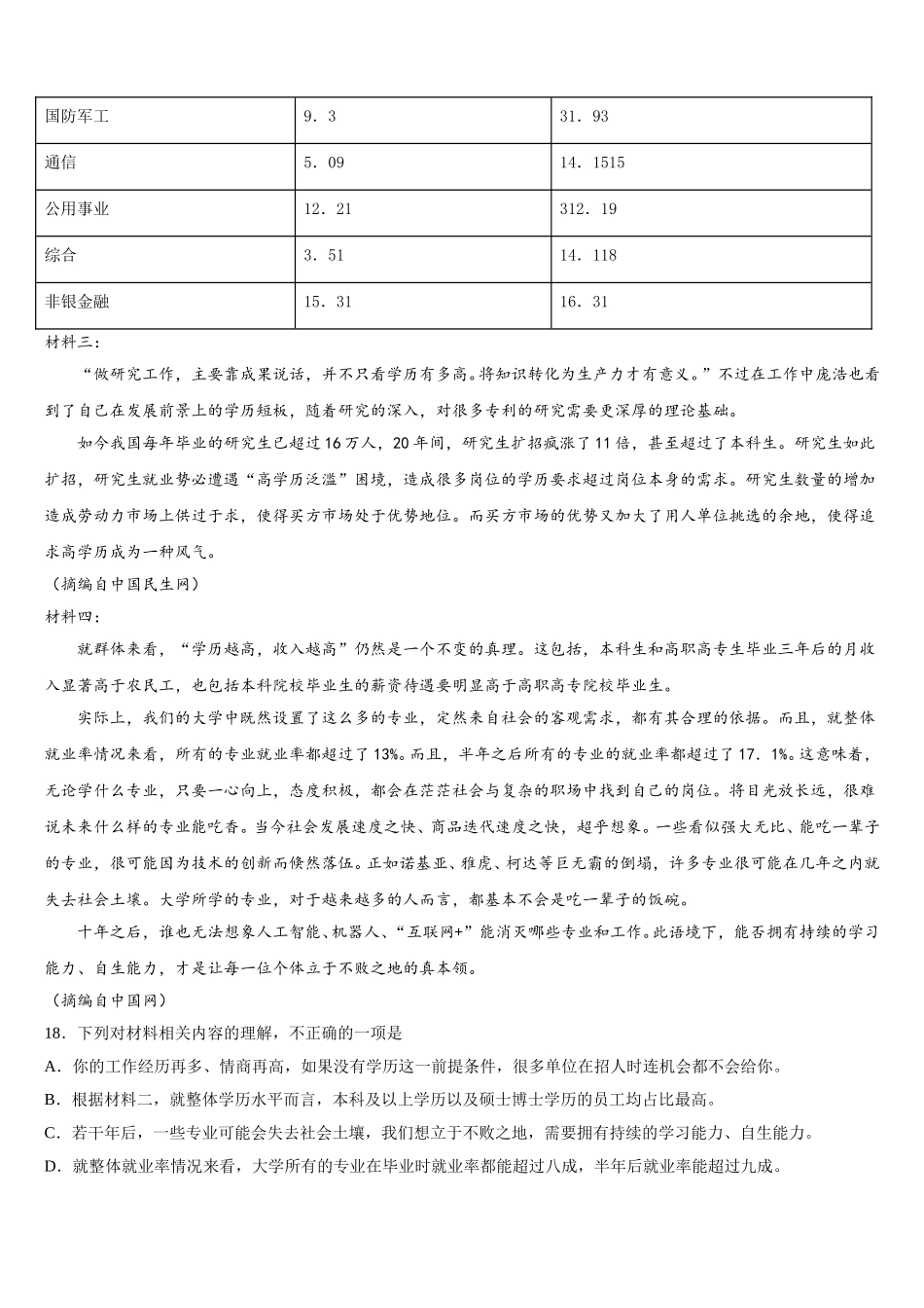 浙江省杭州地区七校联考2024-2025学年语文高一第二学期期末监测试题含解析_第3页