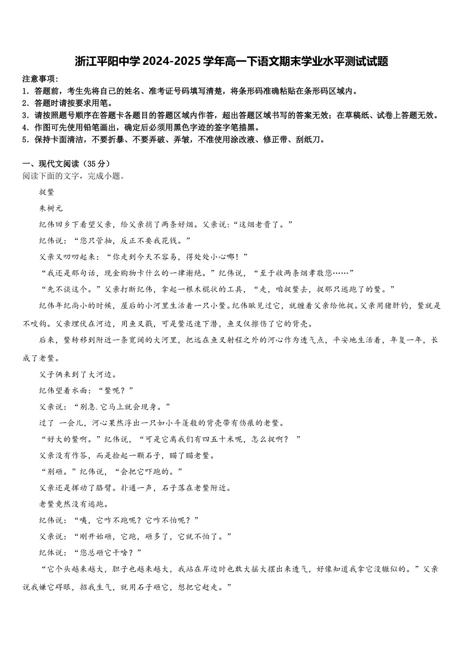 浙江平阳中学2024-2025学年高一下语文期末学业水平测试试题含解析_第1页