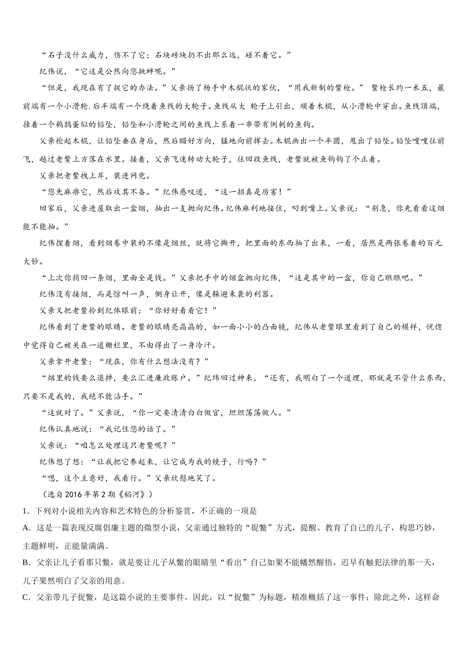 浙江平阳中学2024-2025学年高一下语文期末学业水平测试试题含解析_第2页