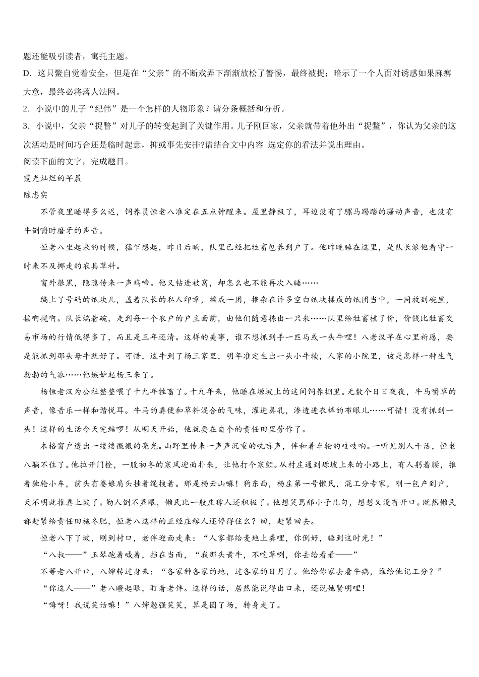 浙江平阳中学2024-2025学年高一下语文期末学业水平测试试题含解析_第3页