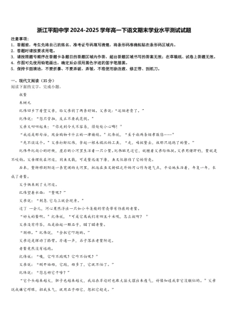 浙江平阳中学2024-2025学年高一下语文期末学业水平测试试题含解析