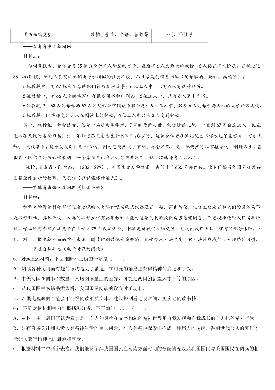 浙江省杭州市学军中学2025年语文高一第二学期期末监测试题含解析_第2页