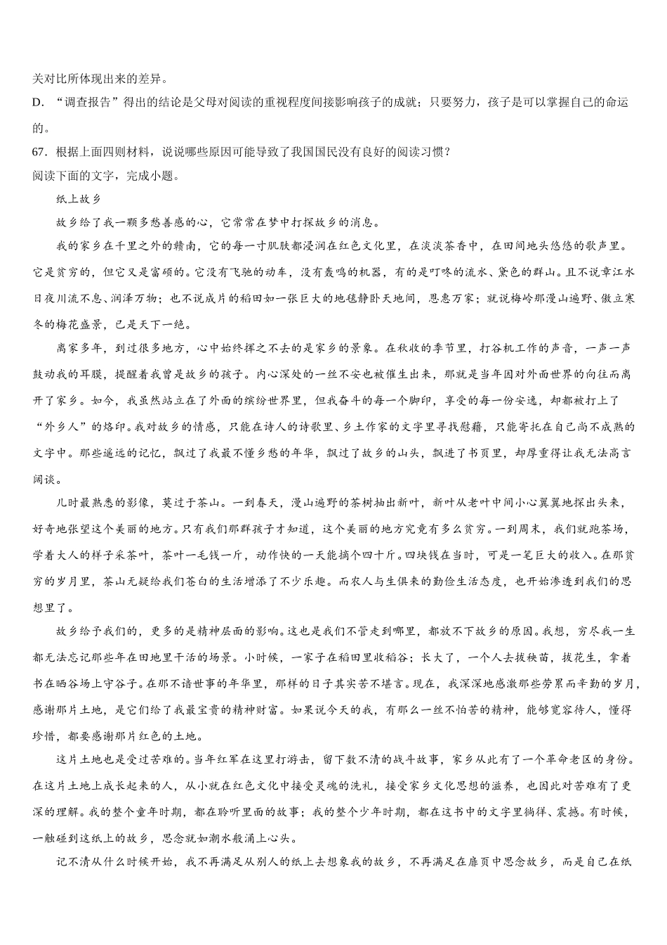 浙江省杭州市学军中学2025年语文高一第二学期期末监测试题含解析_第3页