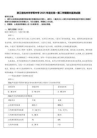 浙江省杭州市学军中学2025年语文高一第二学期期末监测试题含解析