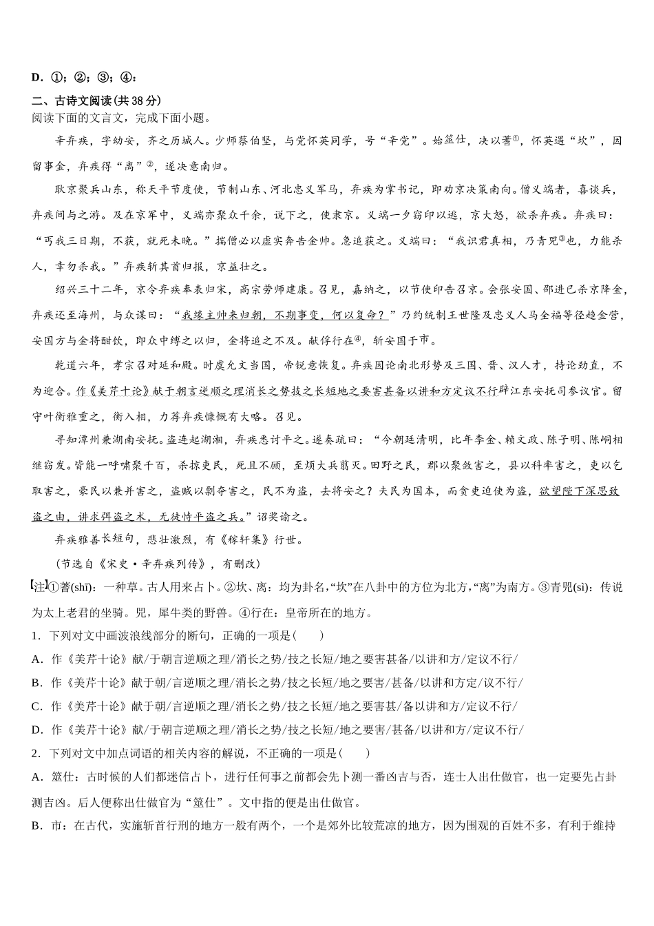 浙江省台州市温岭市书生中学2024-2025学年语文高一下期末统考模拟试题含解析_第2页